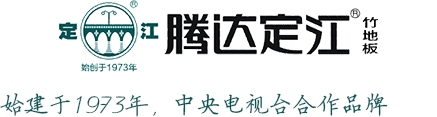 始建于1973年，國內第一塊竹地板誕生地